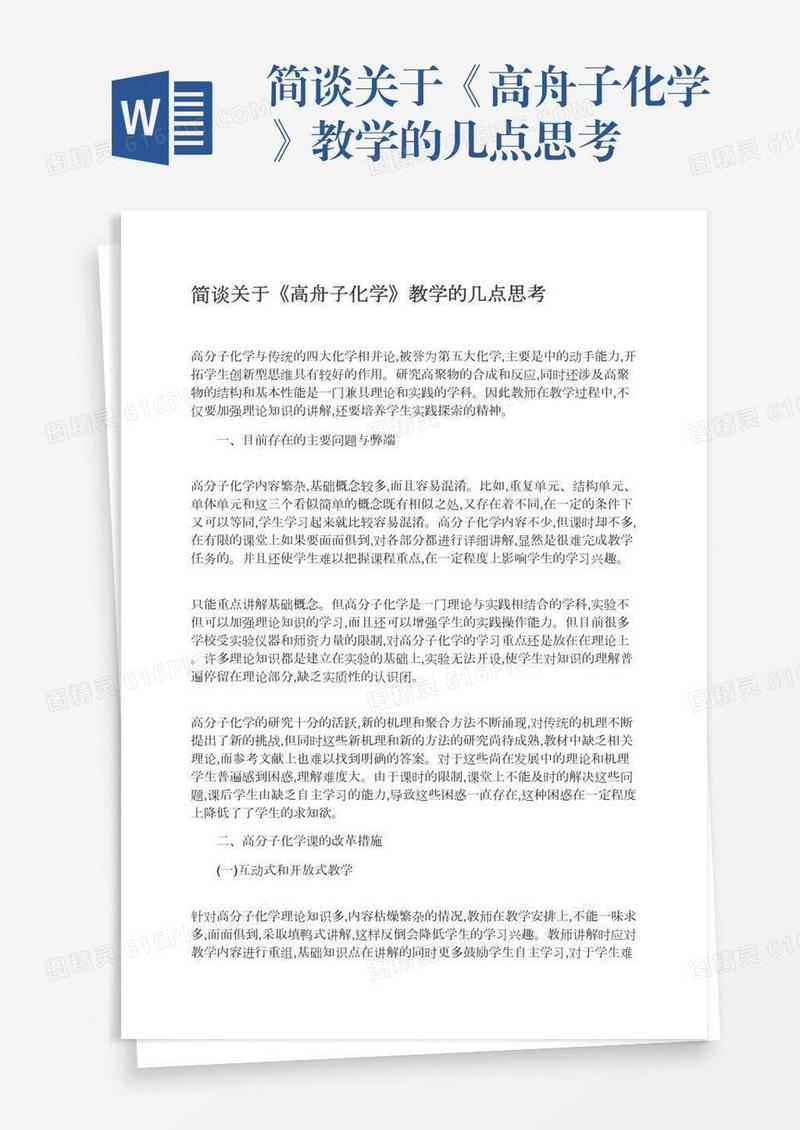 简谈关于《高舟子化学》教学的几点思考