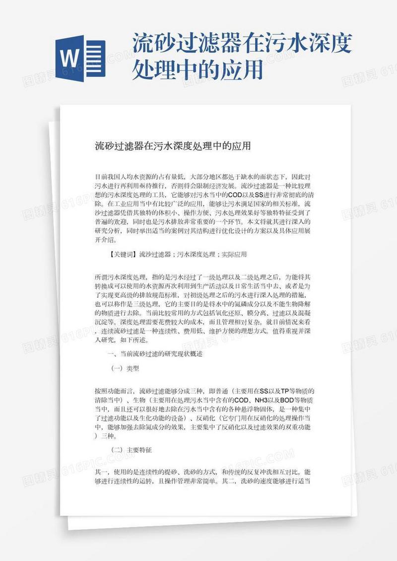 流砂过滤器在污水深度处理中的应用