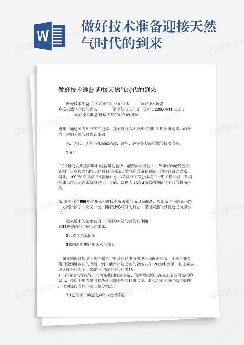做好技术准备迎接天然气时代的到来