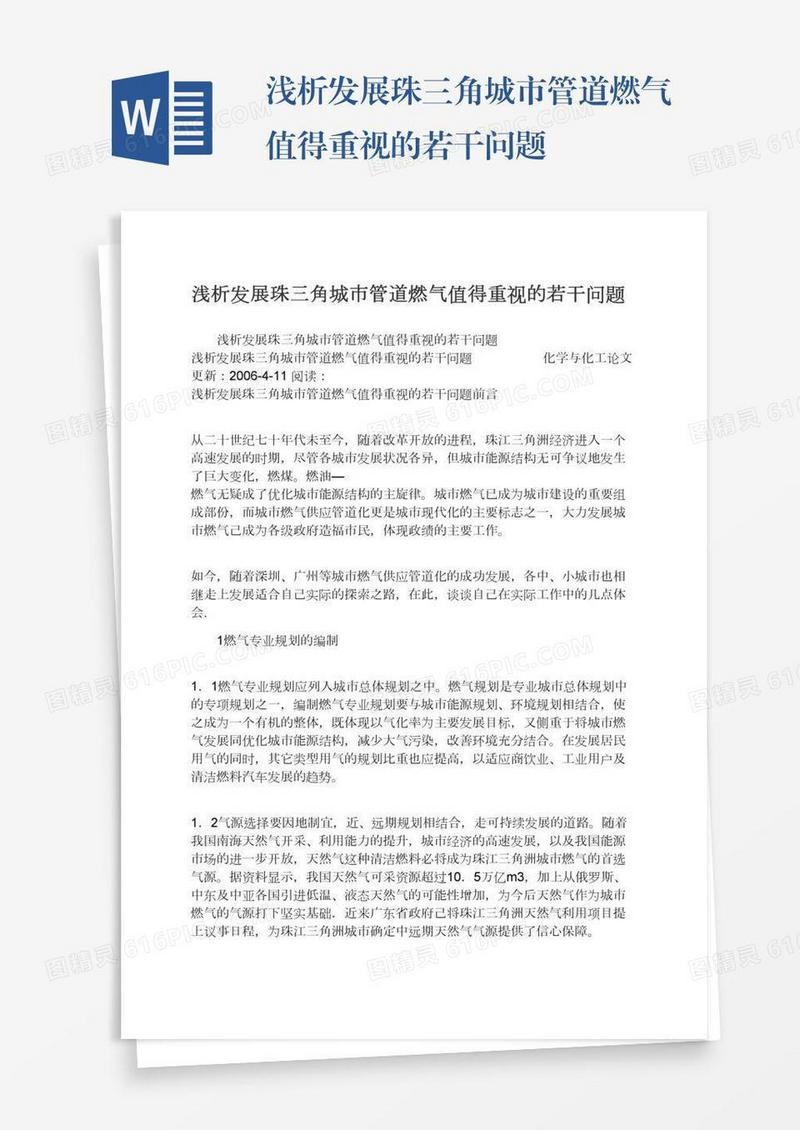 浅析发展珠三角城市管道燃气值得重视的若干问题