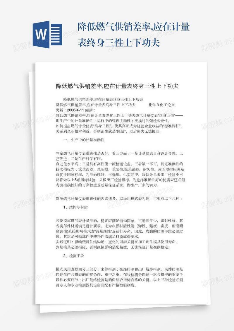 降低燃气供销差率,应在计量表终身三性上下功夫