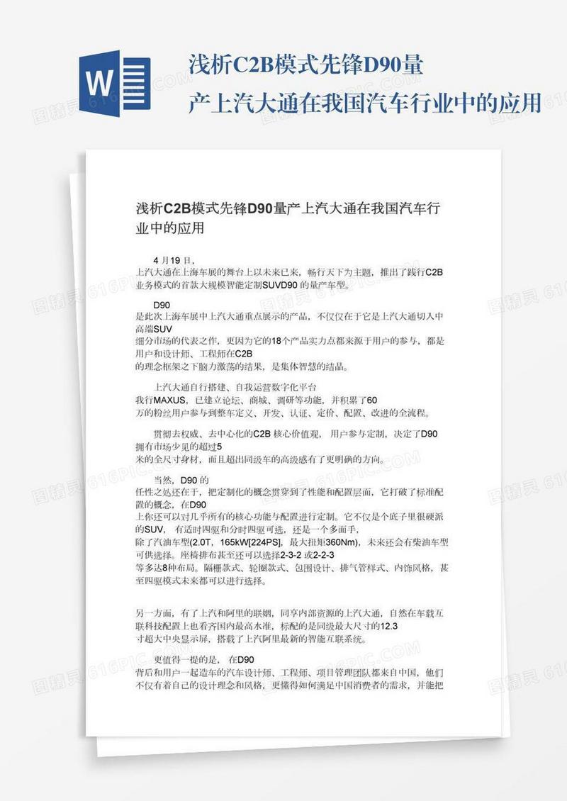 浅析C2B模式先锋D90量产上汽大通在我国汽车行业中的应用