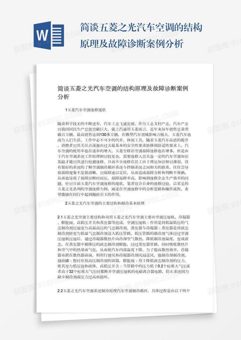 简谈五菱之光汽车空调的结构原理及故障诊断案例分析
