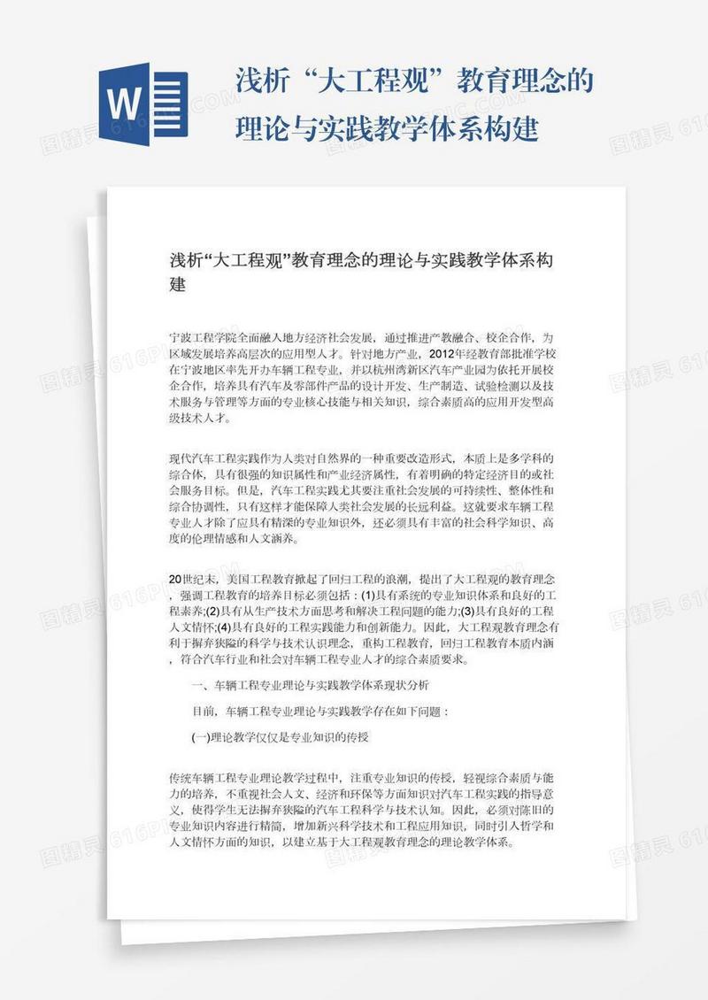 浅析“大工程观”教育理念的理论与实践教学体系构建