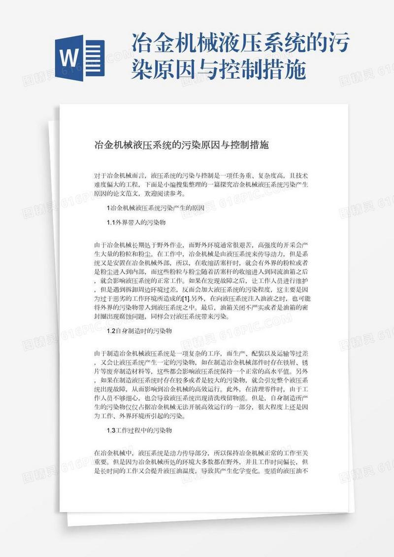 冶金机械液压系统的污染原因与控制措施