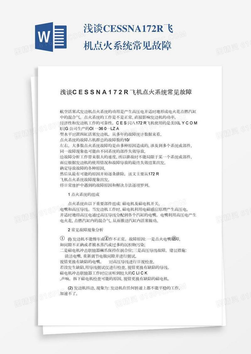 浅谈CESSNA172R飞机点火系统常见故障