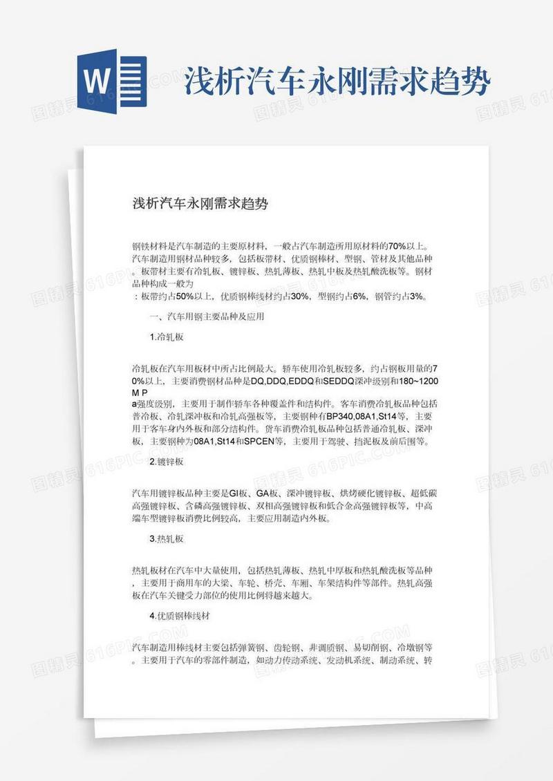 浅析汽车永刚需求趋势