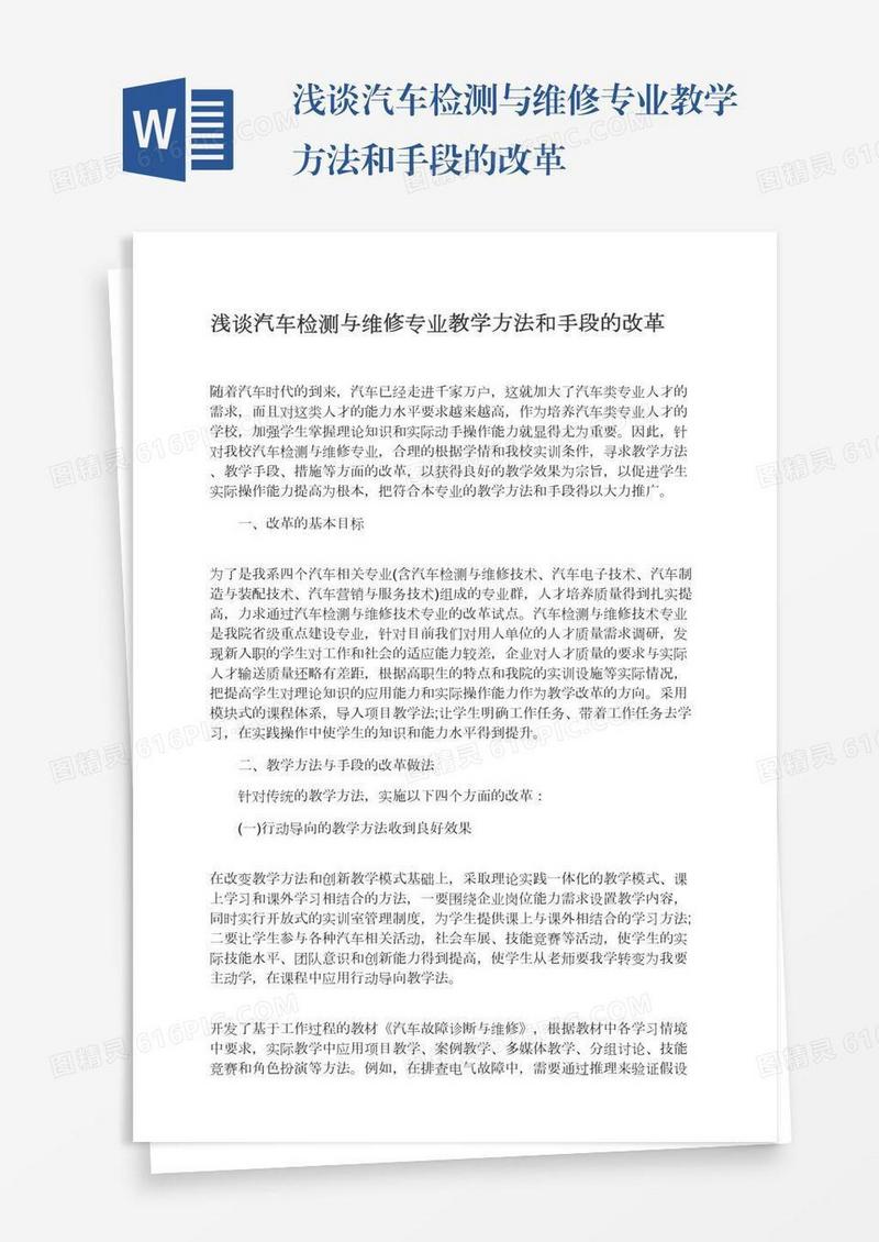 浅谈汽车检测与维修专业教学方法和手段的改革