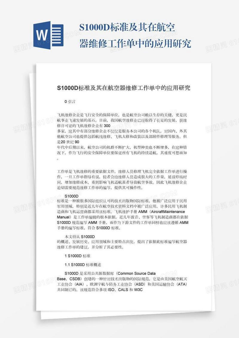 S1000D标准及其在航空器维修工作单中的应用研究