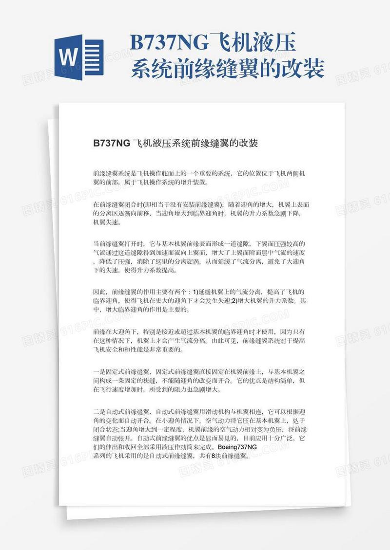B737NG飞机液压系统前缘缝翼的改装