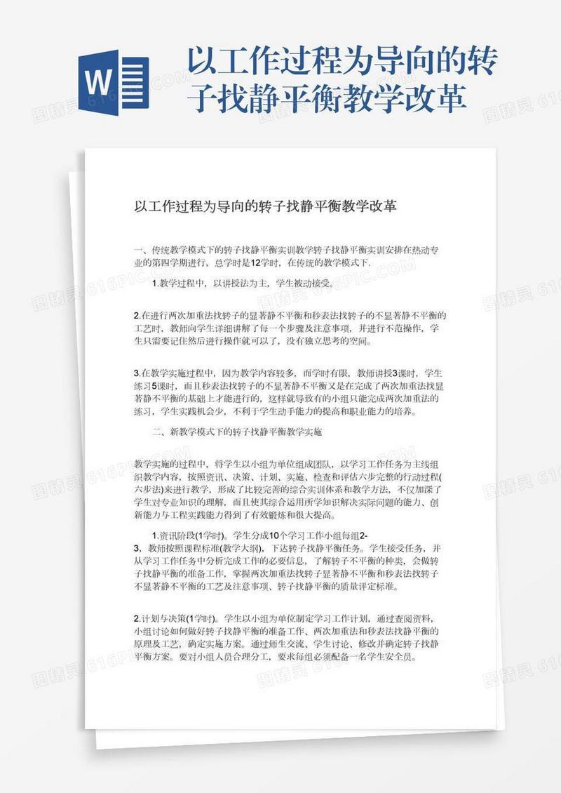 以工作过程为导向的转子找静平衡教学改革
