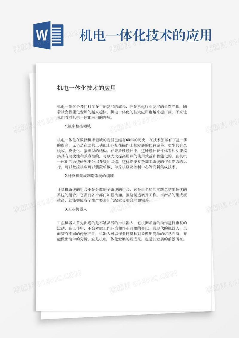 机电一体化技术的应用