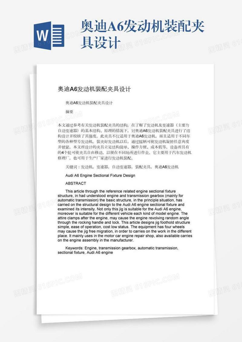 奥迪A6发动机装配夹具设计