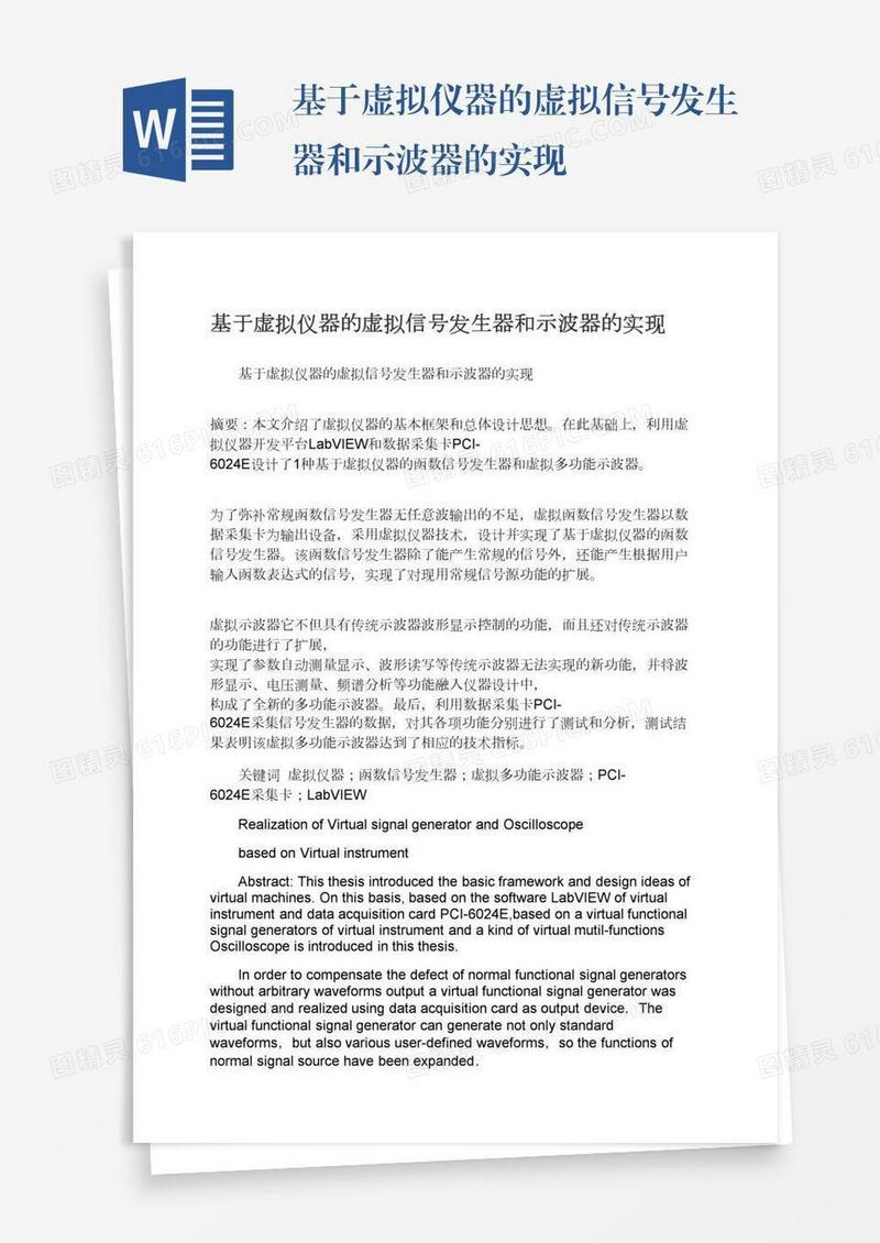 基于虚拟仪器的虚拟信号发生器和示波器的实现