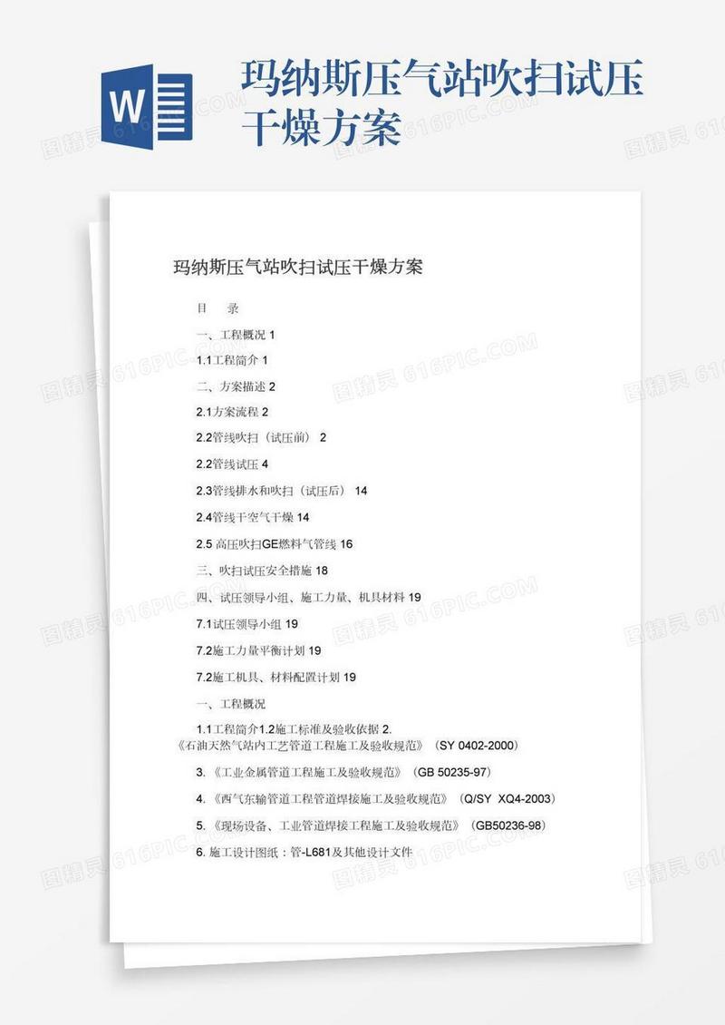 玛纳斯压气站吹扫试压干燥方案