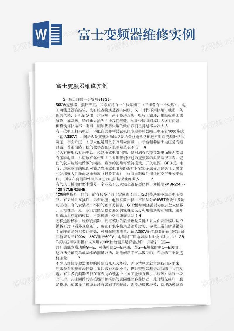 富士变频器维修实例