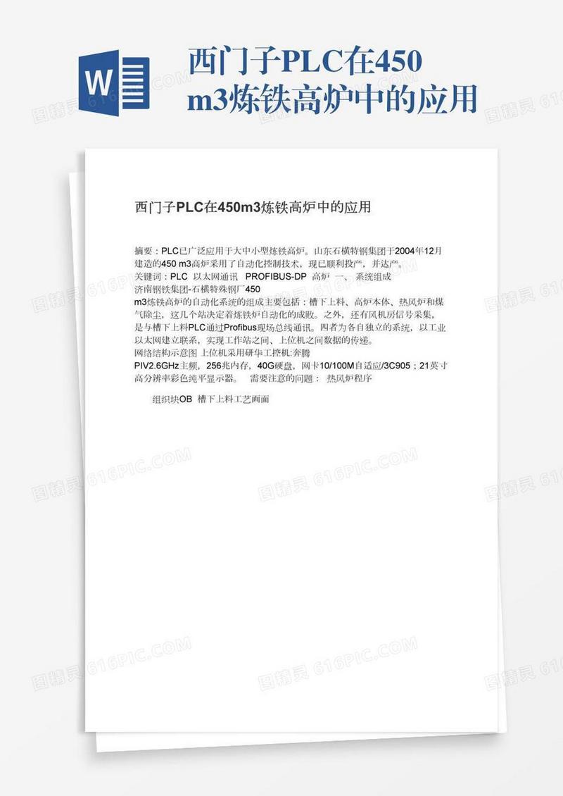 西门子PLC在450m3炼铁高炉中的应用