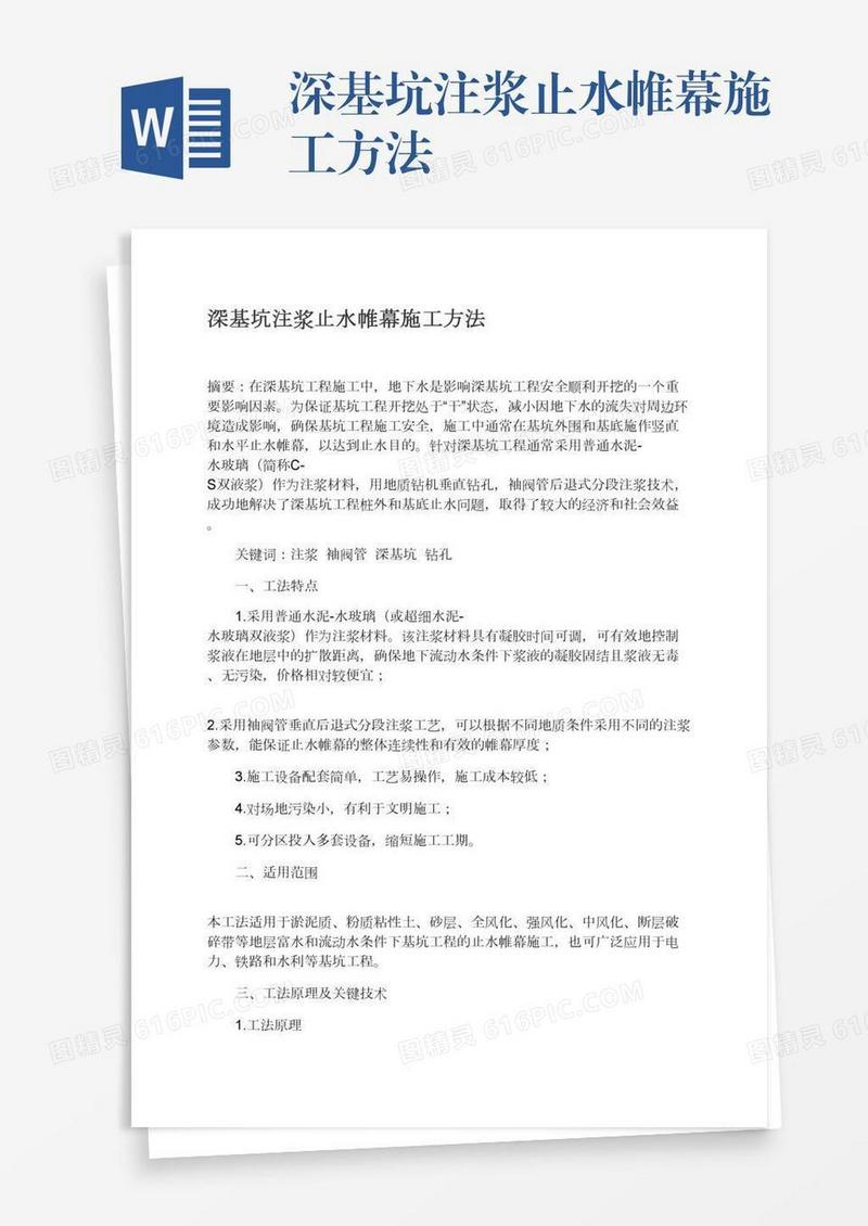 深基坑注浆止水帷幕施工方法