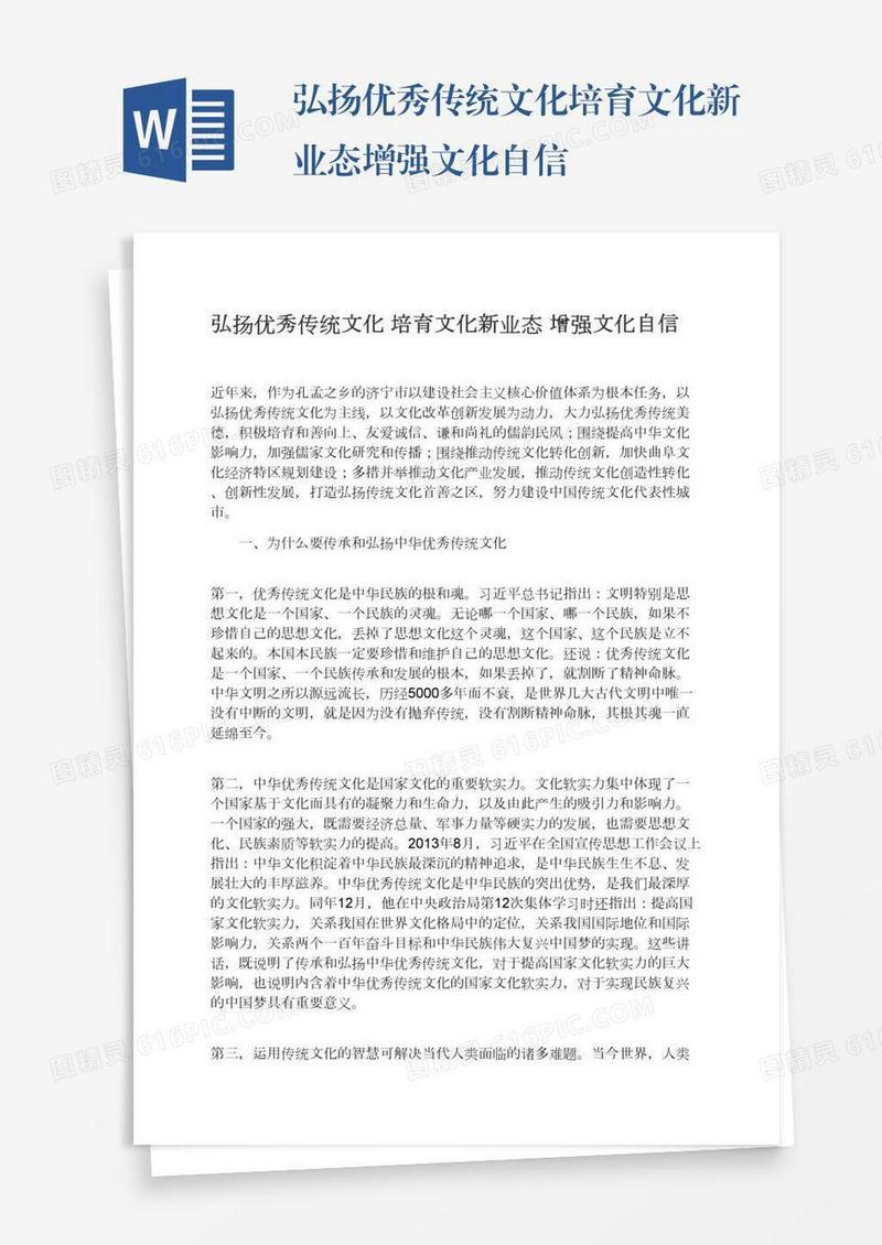 弘扬优秀传统文化培育文化新业态增强文化自信