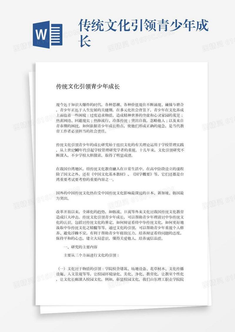 传统文化引领青少年成长