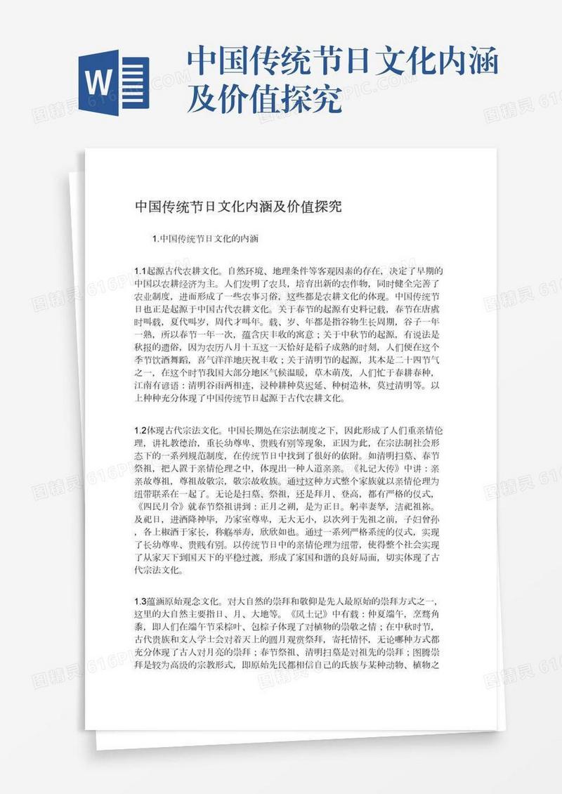 中国传统节日文化内涵及价值探究