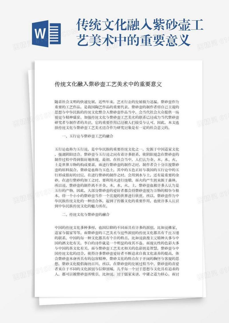 传统文化融入紫砂壶工艺美术中的重要意义