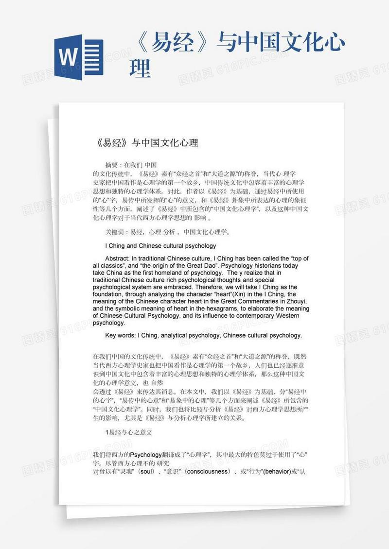 《易经》与中国文化心理