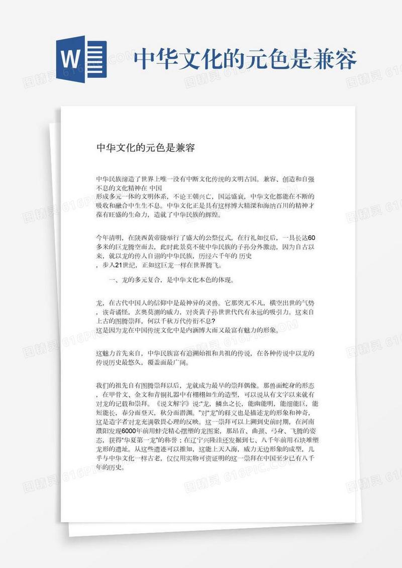 中华文化的元色是兼容