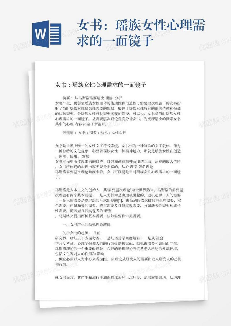 女书：瑶族女性心理需求的一面镜子