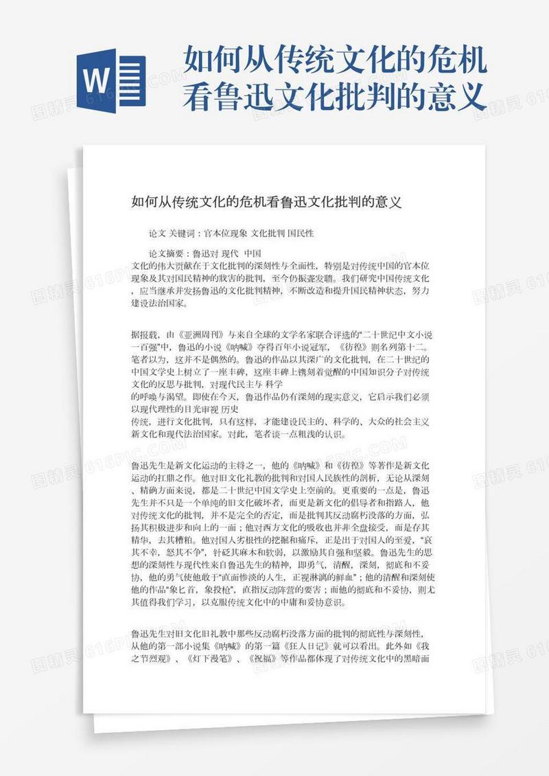 如何从传统文化的危机看鲁迅文化批判的意义