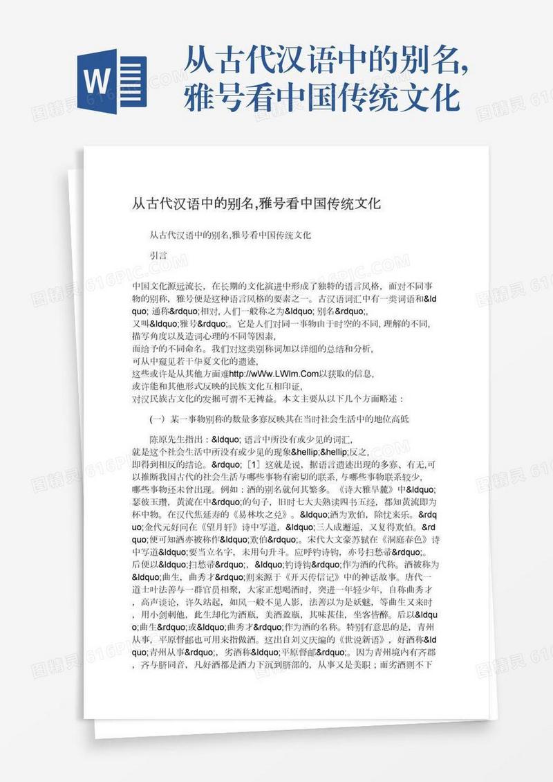 从古代汉语中的别名,雅号看中国传统文化