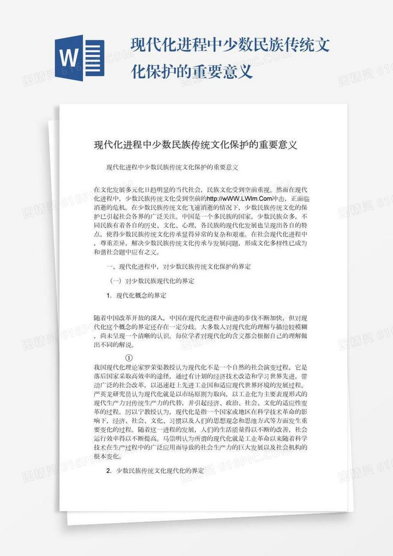 现代化进程中少数民族传统文化保护的重要意义