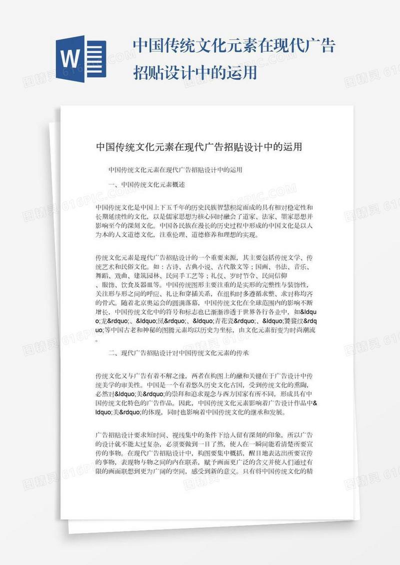 中国传统文化元素在现代广告招贴设计中的运用