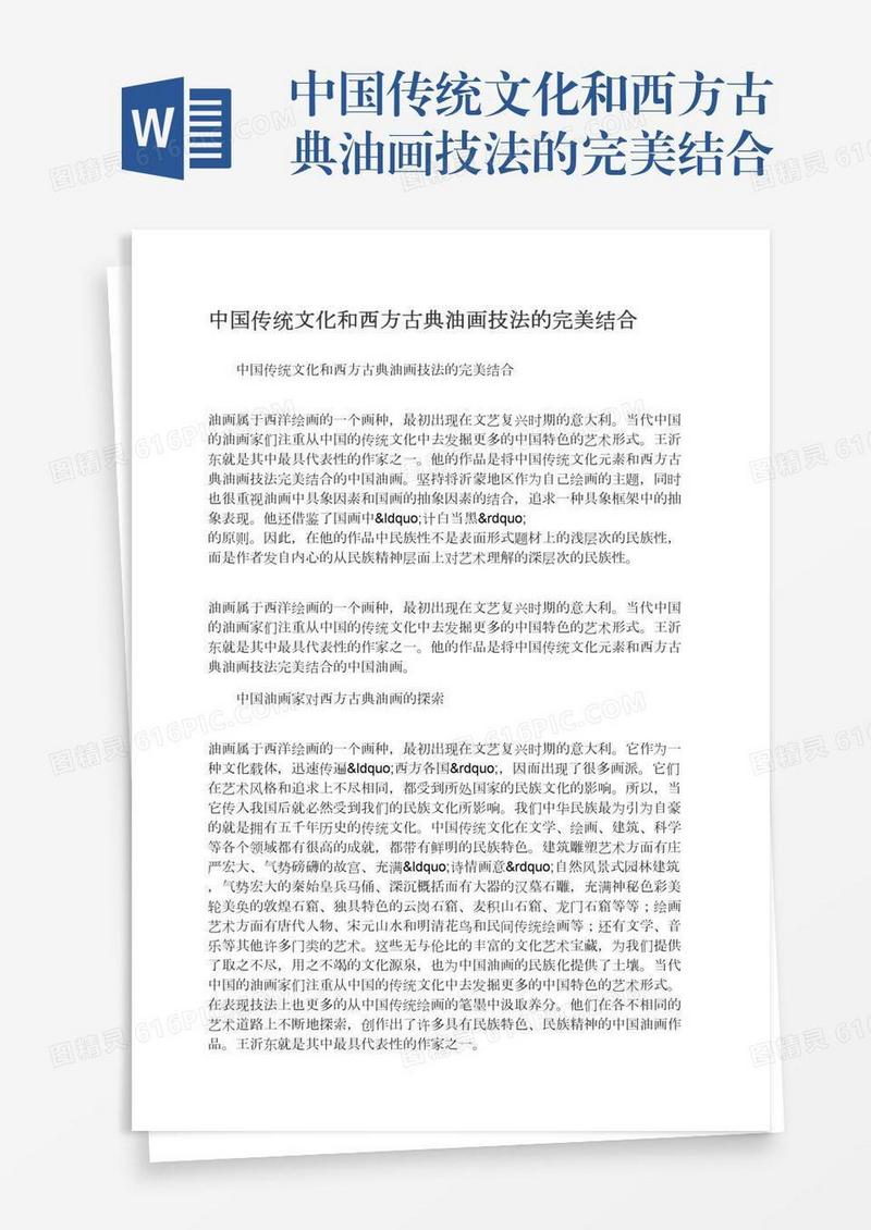 中国传统文化和西方古典油画技法的完美结合