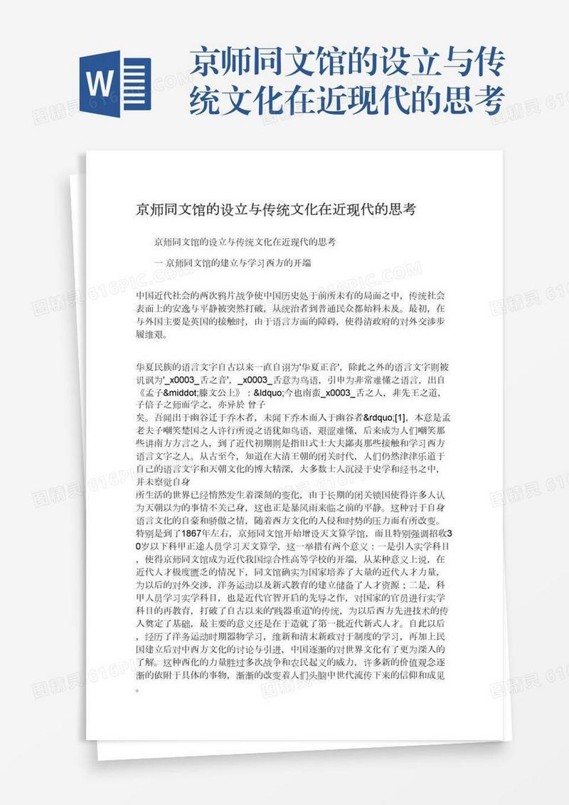 京师同文馆的设立与传统文化在近现代的思考