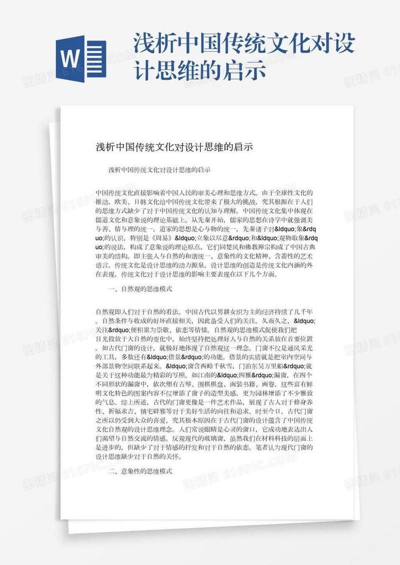 浅析中国传统文化对设计思维的启示