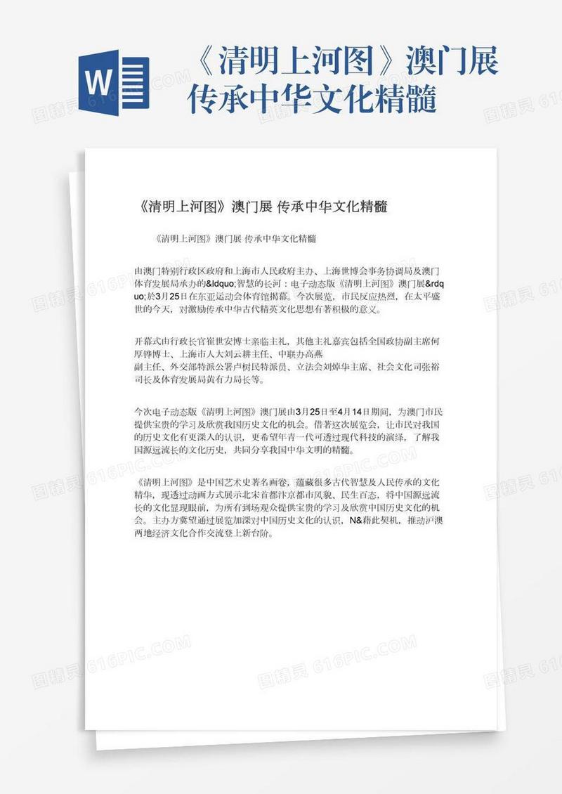 《清明上河图》澳门展传承中华文化精髓