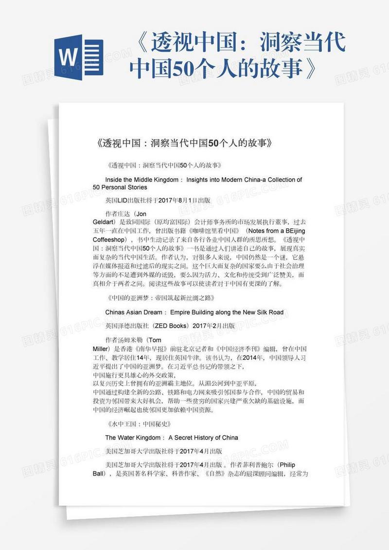 《透视中国：洞察当代中国50个人的故事》