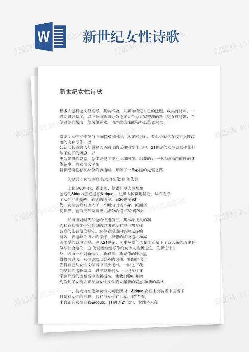 新世纪女性诗歌