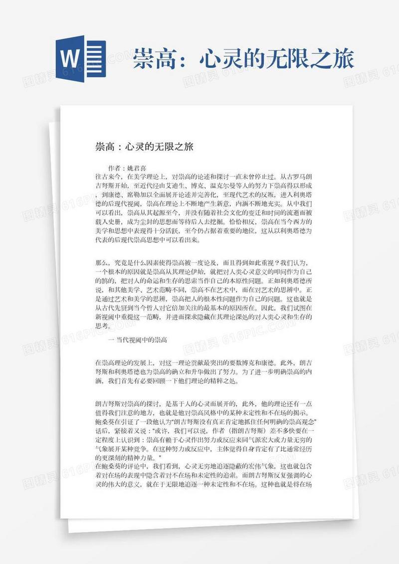 崇高：心灵的无限之旅
