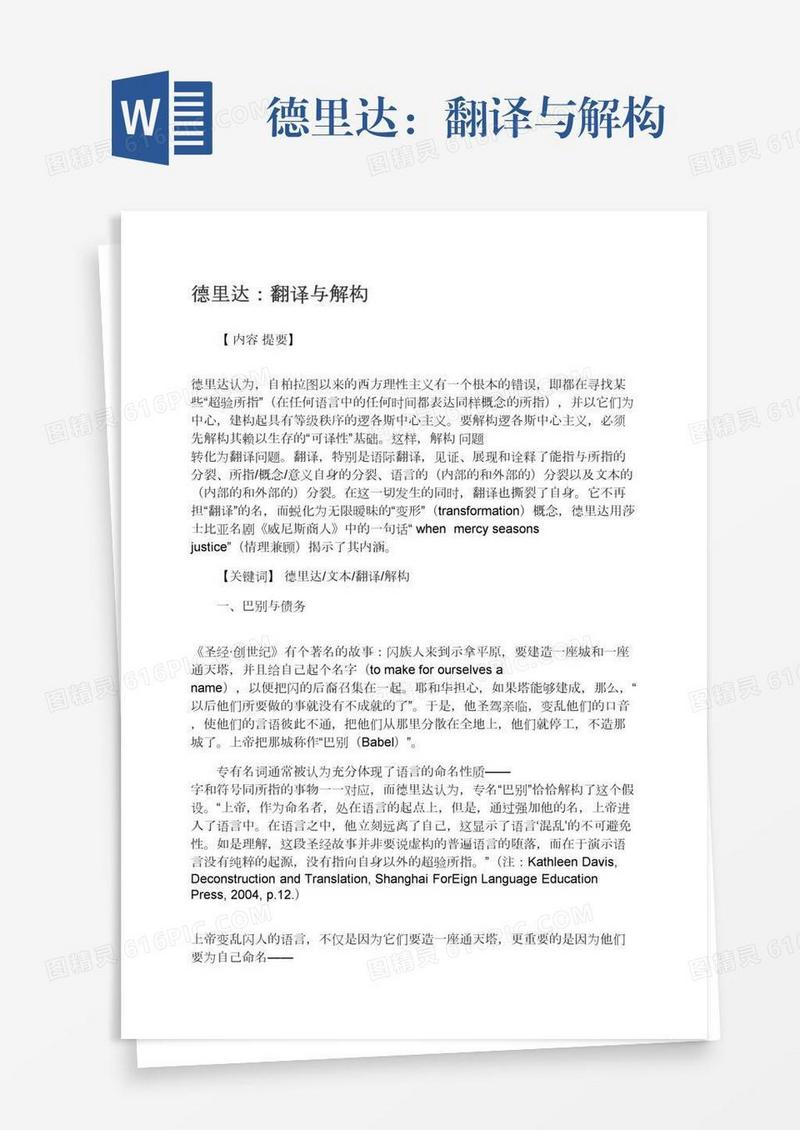 德里达：翻译与解构