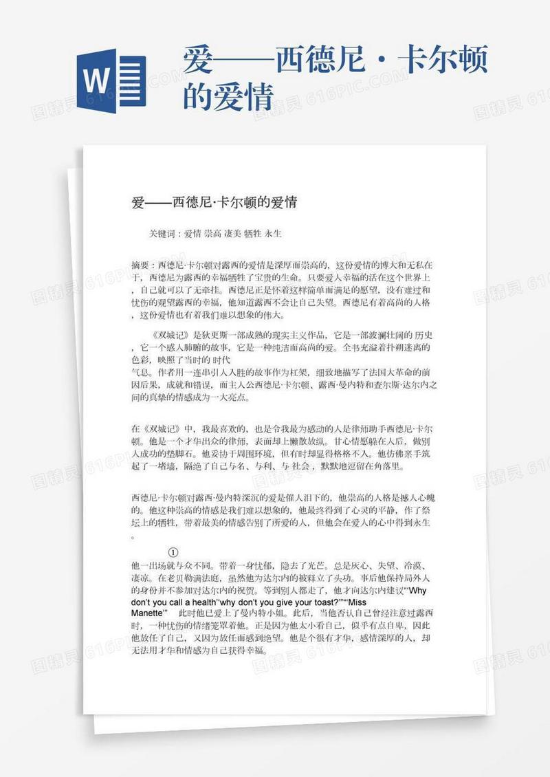 爱——西德尼·卡尔顿的爱情