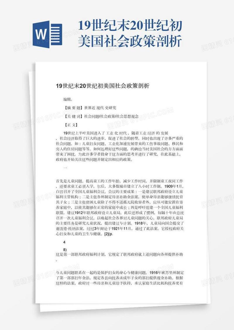 19世纪末20世纪初美国社会政策剖析