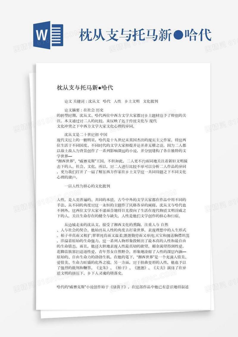 枕从支与托马新●哈代