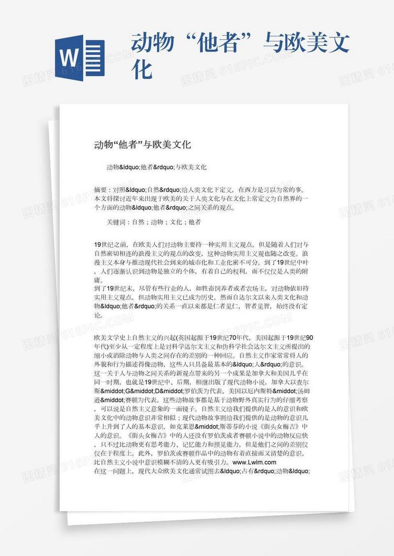 动物“他者”与欧美文化