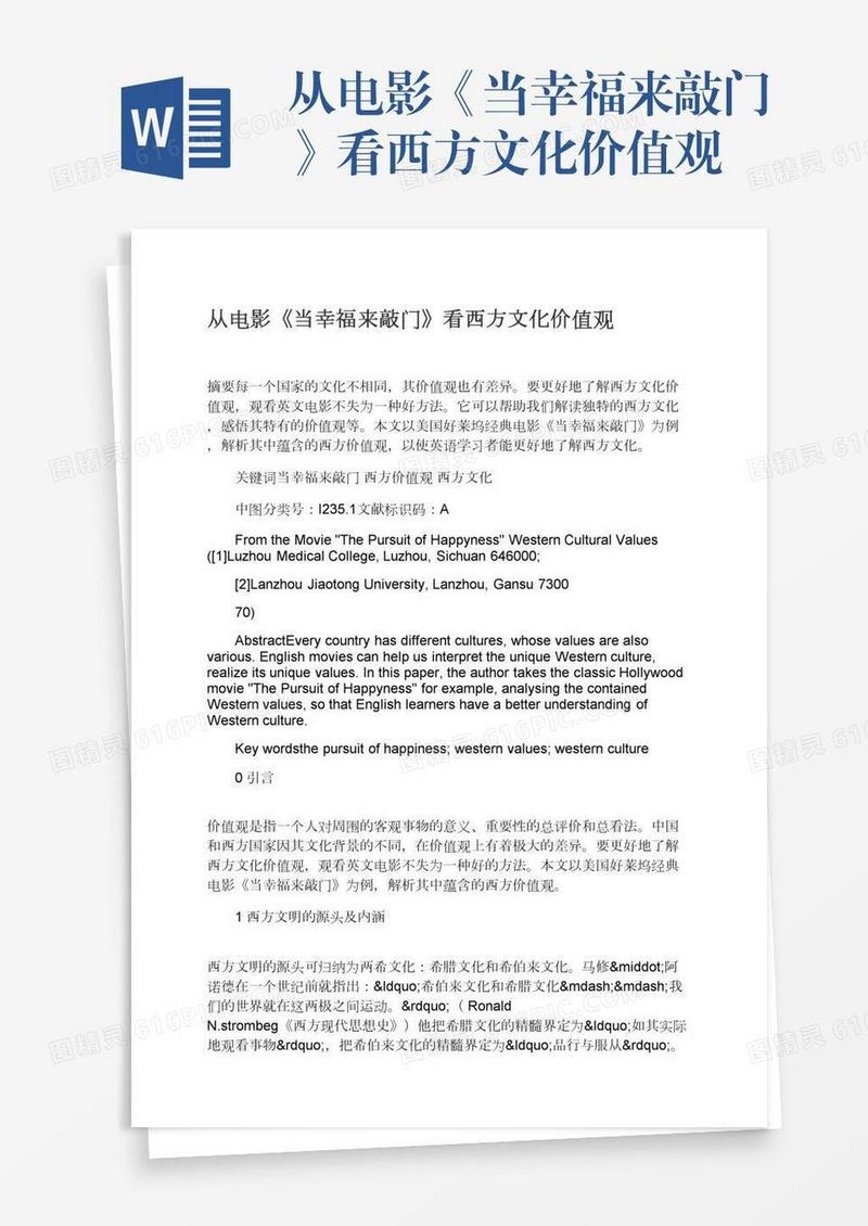 从电影《当幸福来敲门》看西方文化价值观