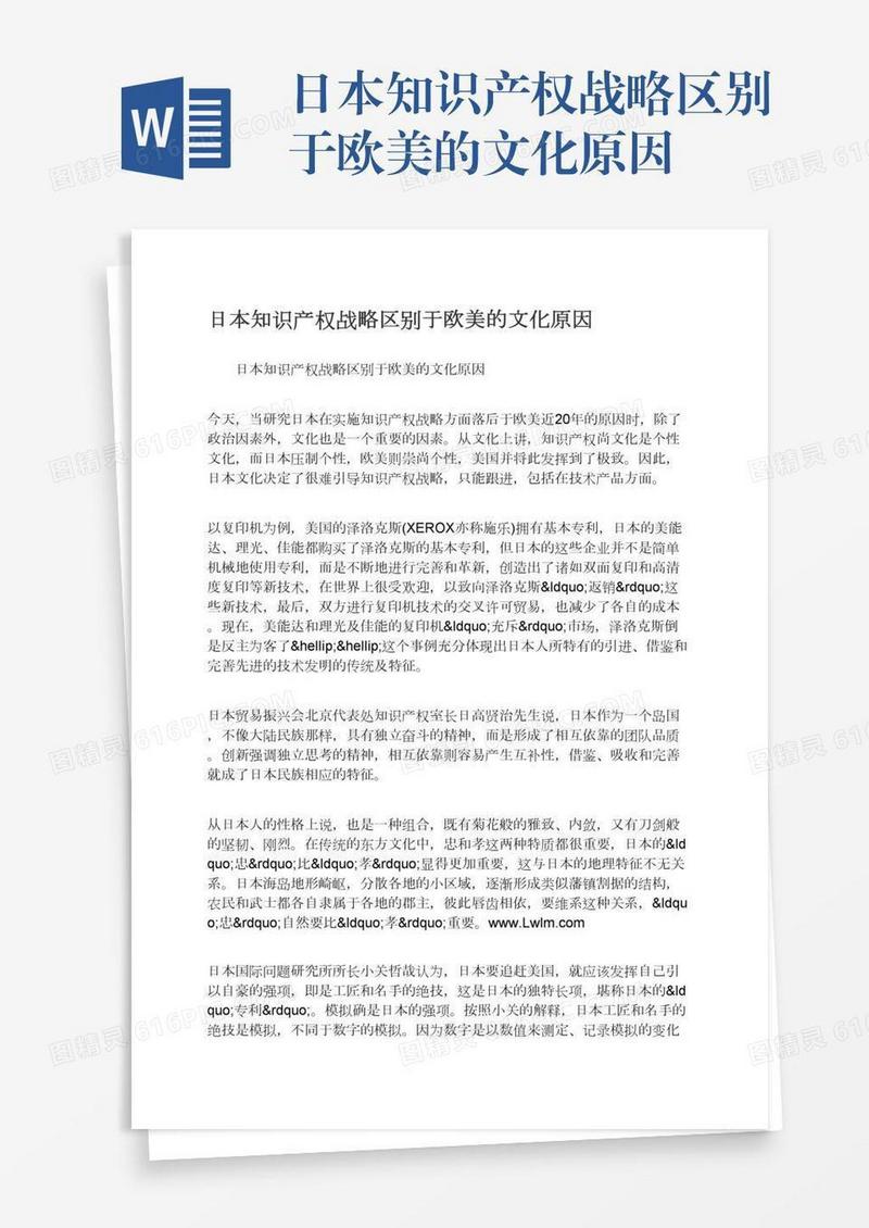 日本知识产权战略区别于欧美的文化原因