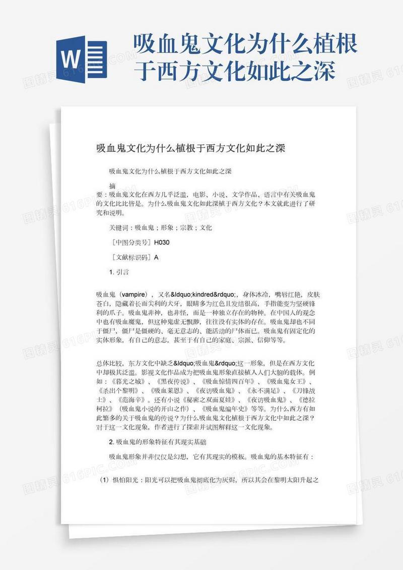 吸血鬼文化为什么植根于西方文化如此之深