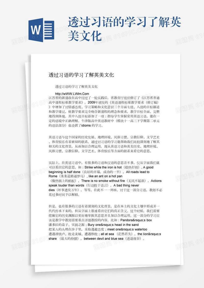 透过习语的学习了解英美文化