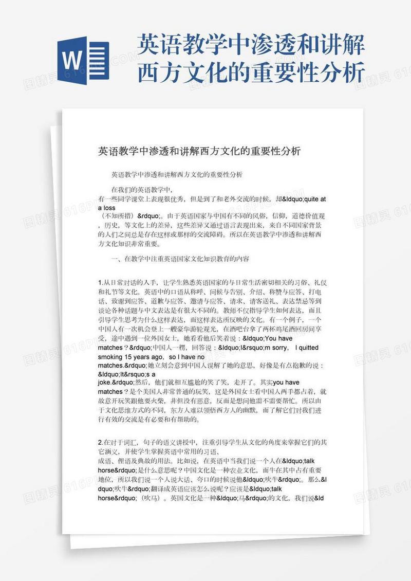 英语教学中渗透和讲解西方文化的重要性分析
